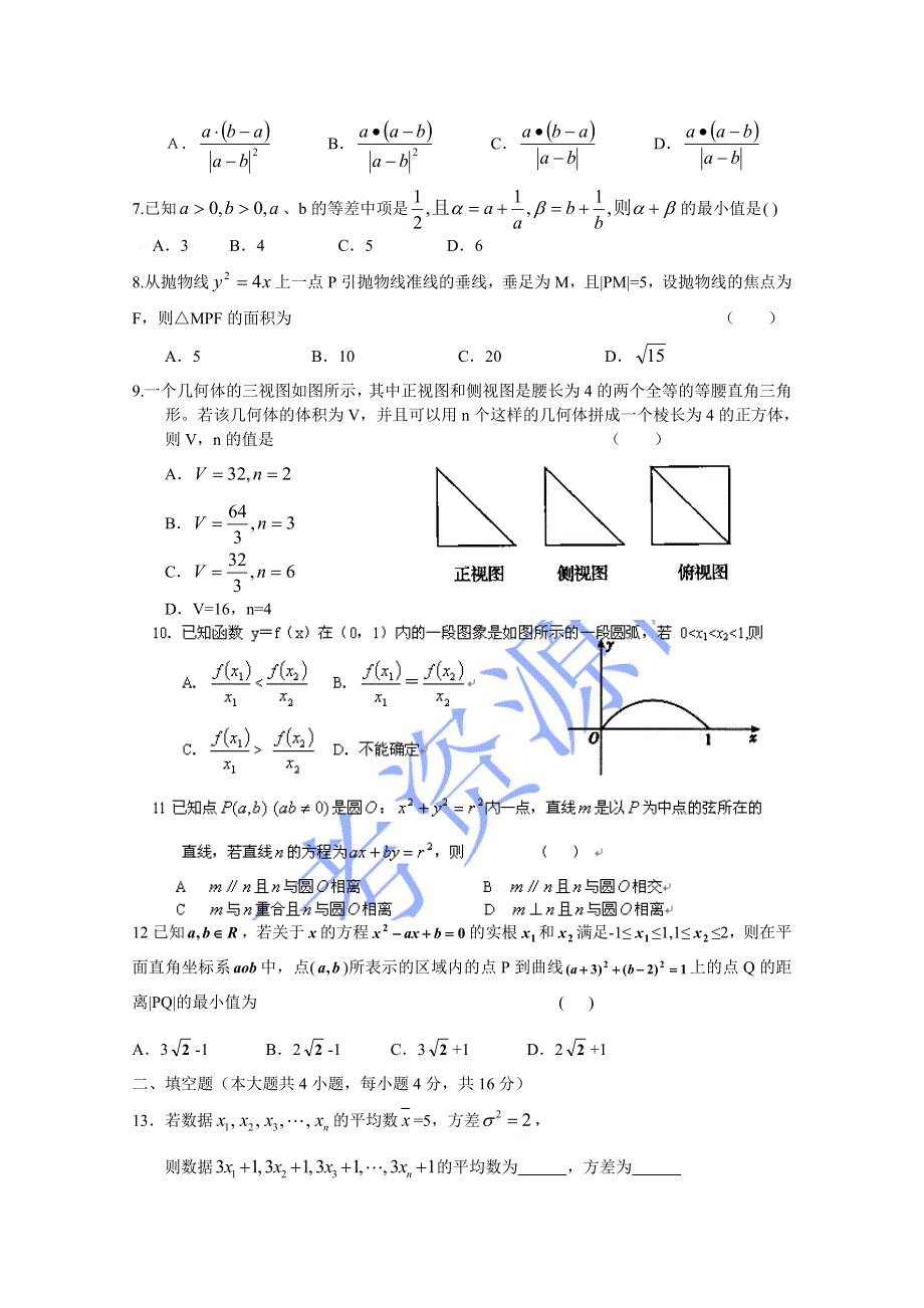 《原创作品》2013年新课标标准解密压轴试卷 文科数学.doc_第2页