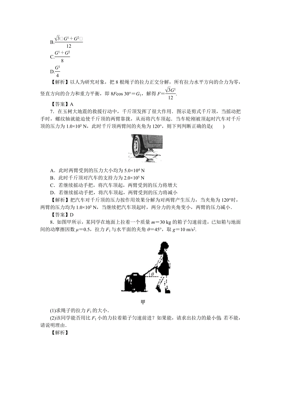 《原创作品》2013届高考物理一轮复习精品课时作业 第7讲 力的合成与分解.doc_第3页