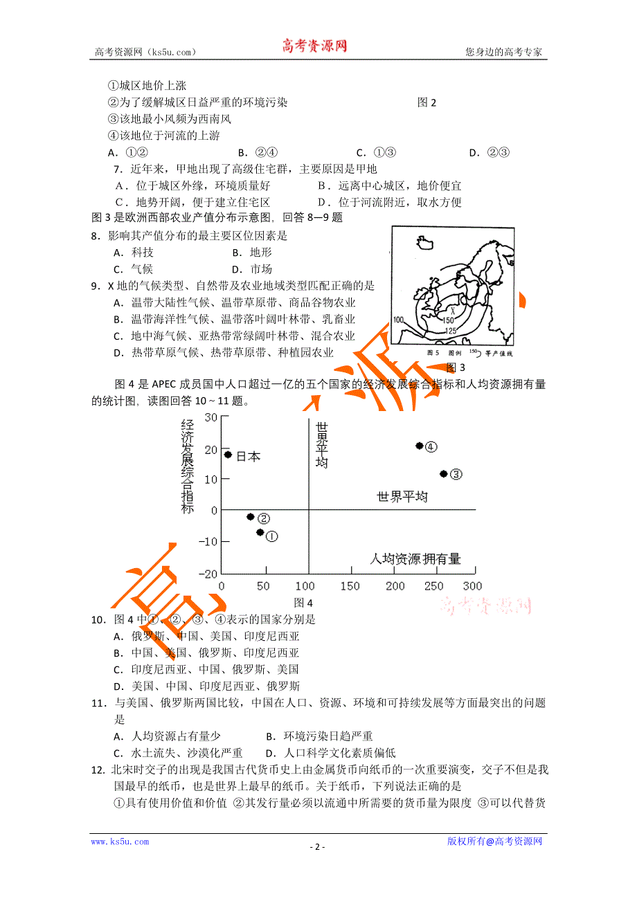 《原创作品》2013年新课标标准解密压轴试卷 文综.doc_第2页