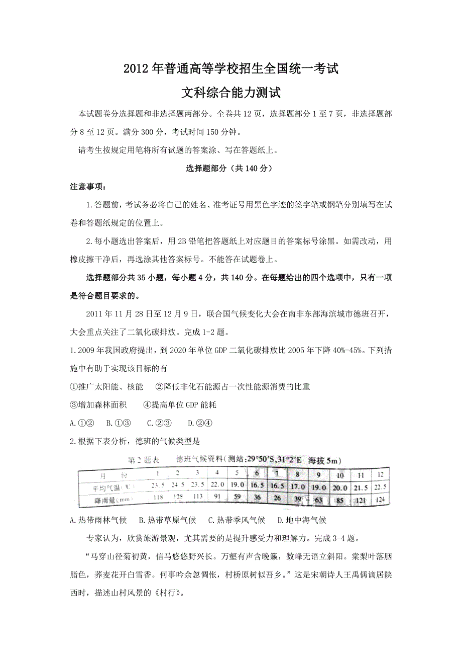 2012年高考真题——文综（浙江卷）WORD版 缺答案.doc_第1页