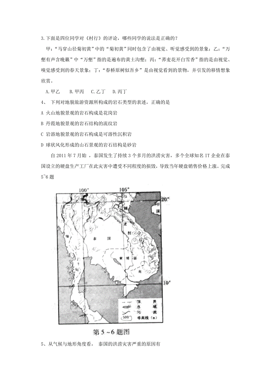 2012年高考真题——文综（浙江卷）WORD版 缺答案.doc_第2页