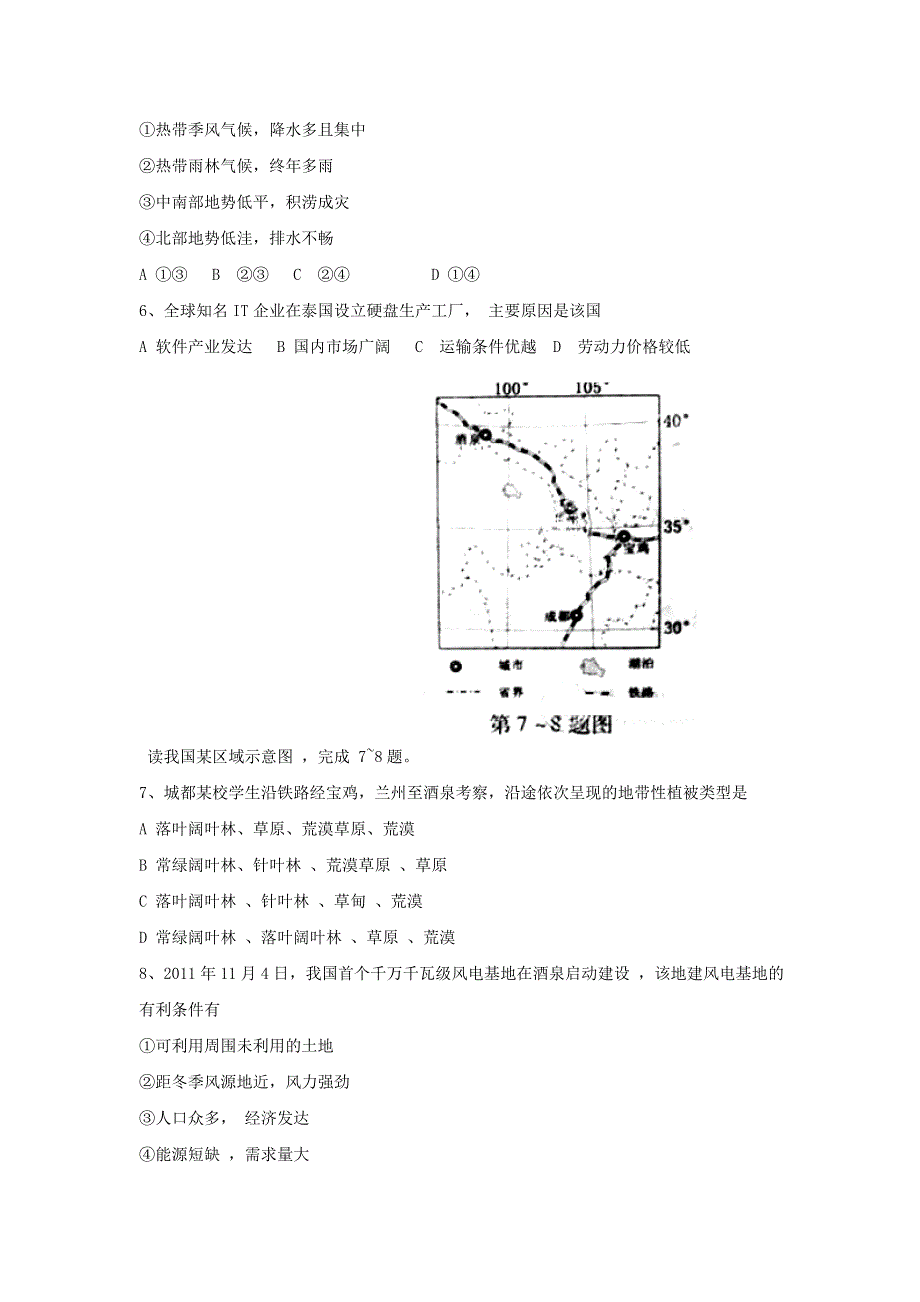 2012年高考真题——文综（浙江卷）WORD版 缺答案.doc_第3页