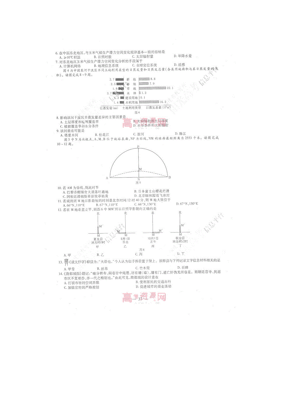 2012年高考真题——文综（福建卷）速递版.doc_第2页