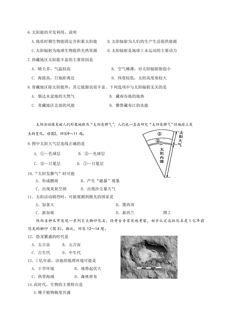 北京市东城区2019-2020学年高一上学期期末统一检测地理试题 WORD版含答案.doc_第2页