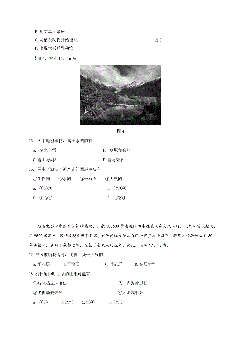 北京市东城区2019-2020学年高一上学期期末统一检测地理试题 WORD版含答案.doc_第3页