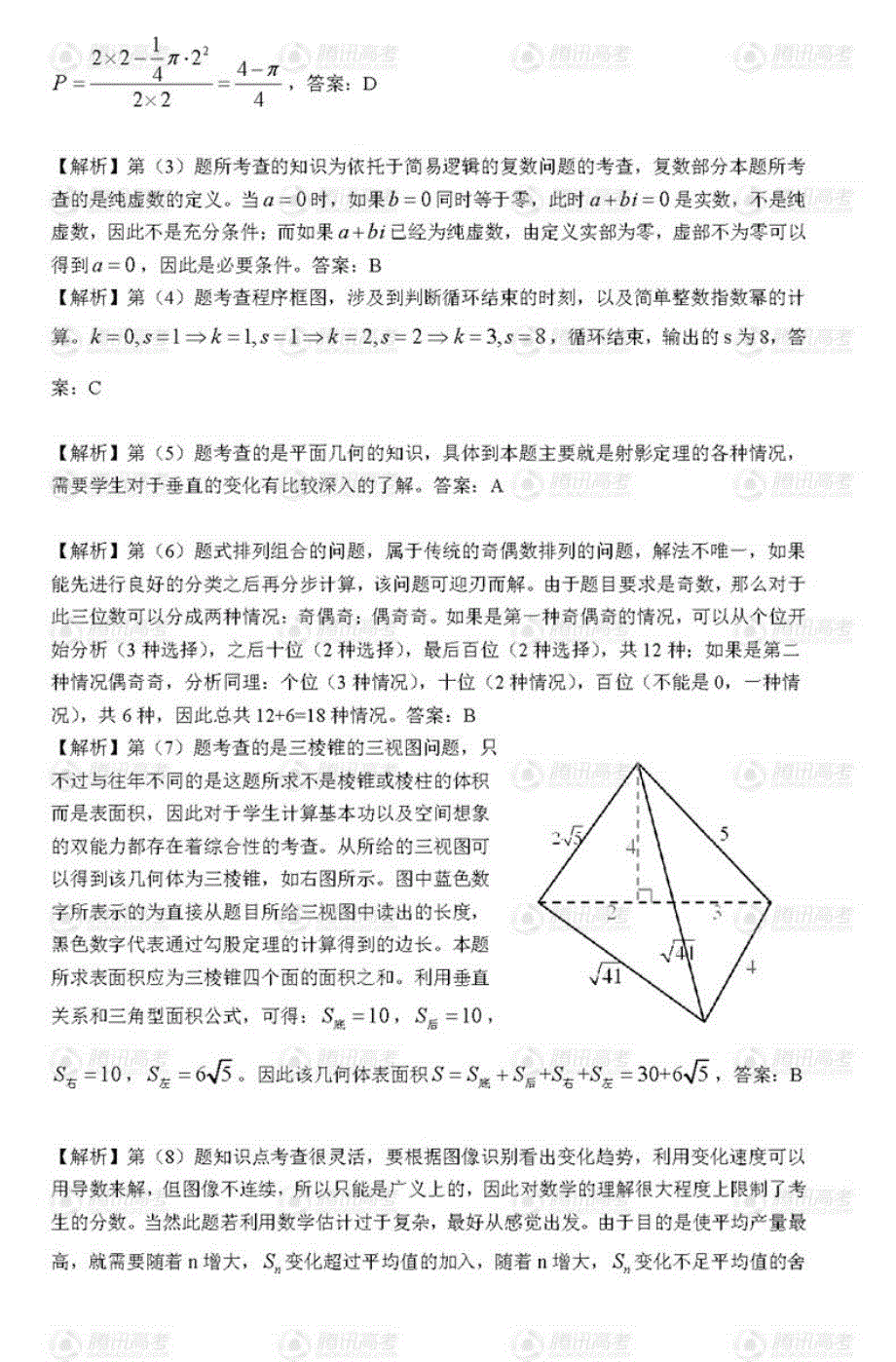 2012年高考真题——理科数学（北京卷）解析版（1）PDF版.pdf_第2页