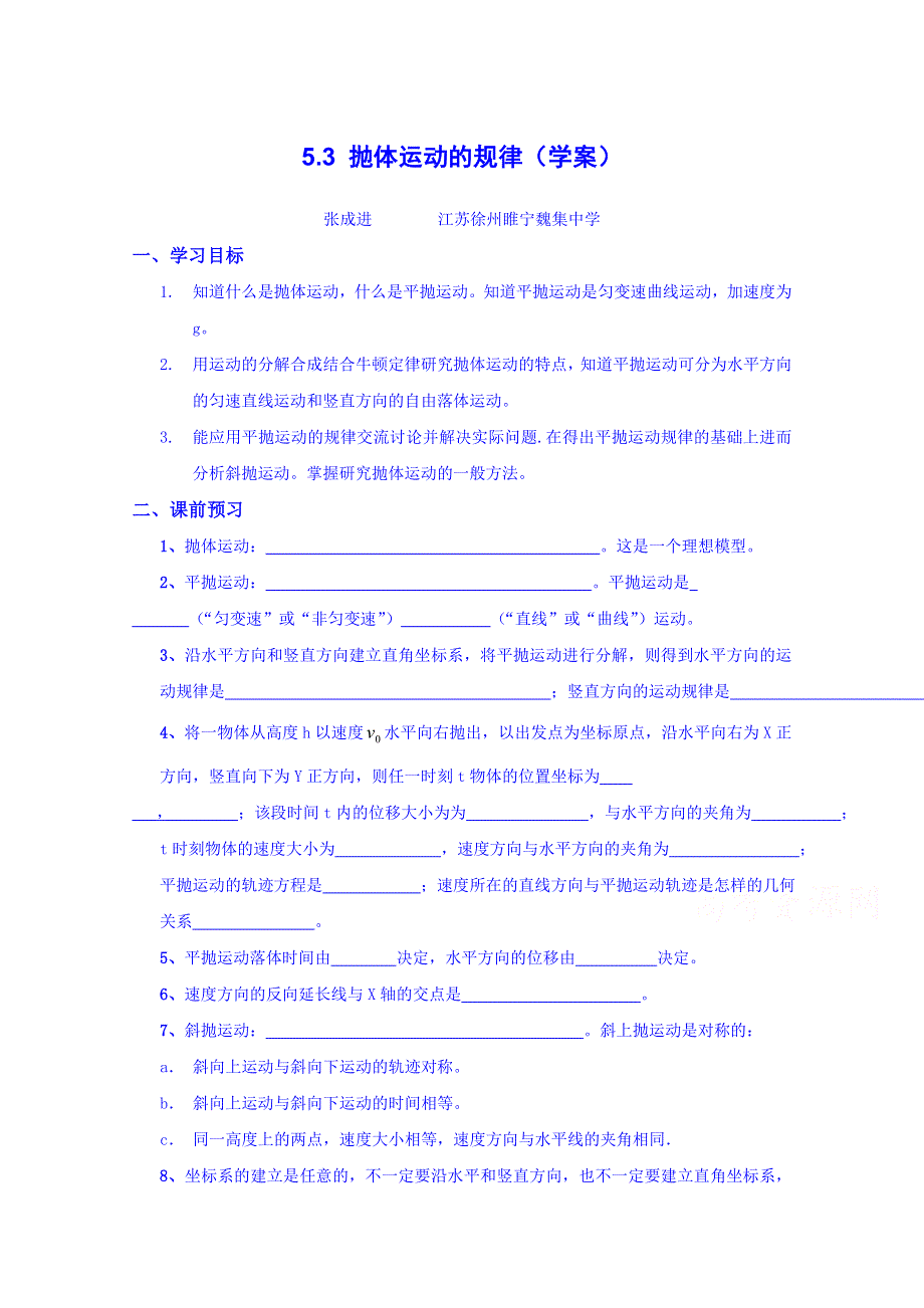 2014-2015学年高中物理导学案 新人教版必修2 5.3《抛体运动的规律》.doc_第1页