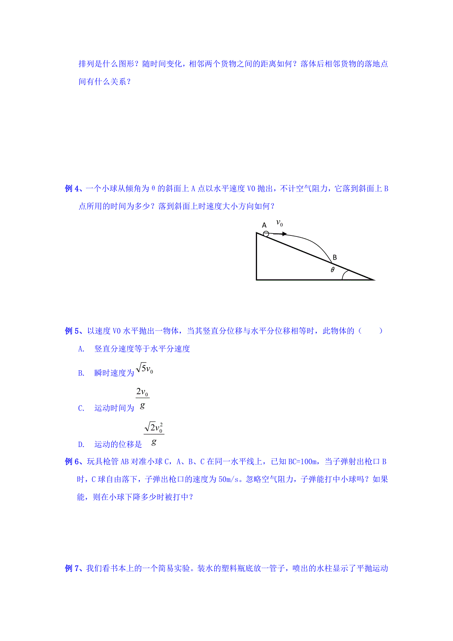 2014-2015学年高中物理导学案 新人教版必修2 5.3《抛体运动的规律》.doc_第3页