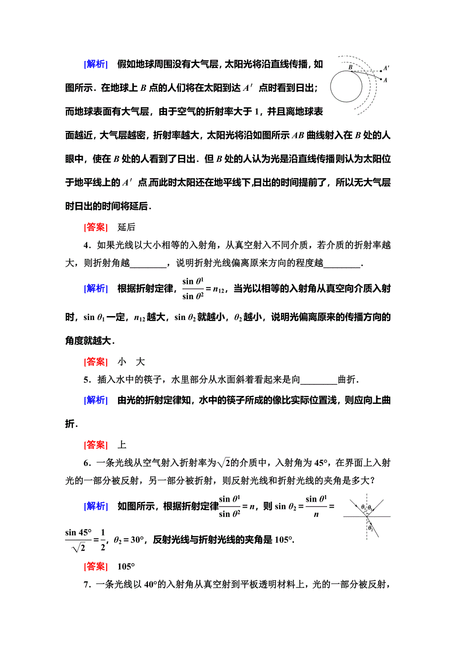 2019-2020学年人教版物理选修3-4课时分层作业11 光的反射和折射 WORD版含解析.doc_第2页