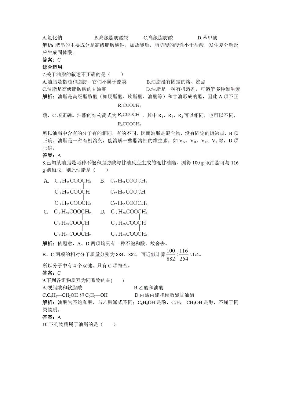 化学人教版必修2课后集训：第三章第四节基本营养物质第1课时糖类、油脂、蛋白质的代表物 WORD版含解析.doc_第2页