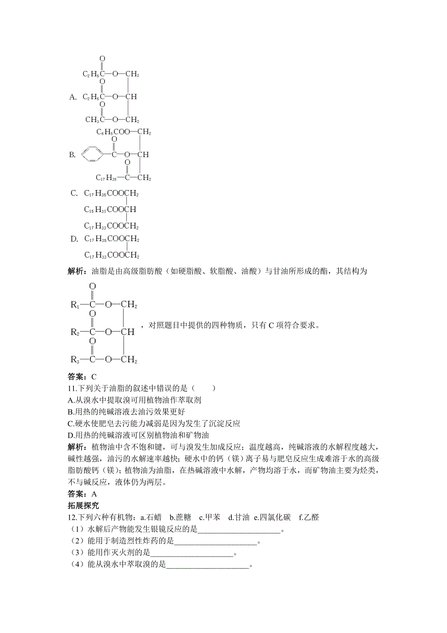 化学人教版必修2课后集训：第三章第四节基本营养物质第1课时糖类、油脂、蛋白质的代表物 WORD版含解析.doc_第3页