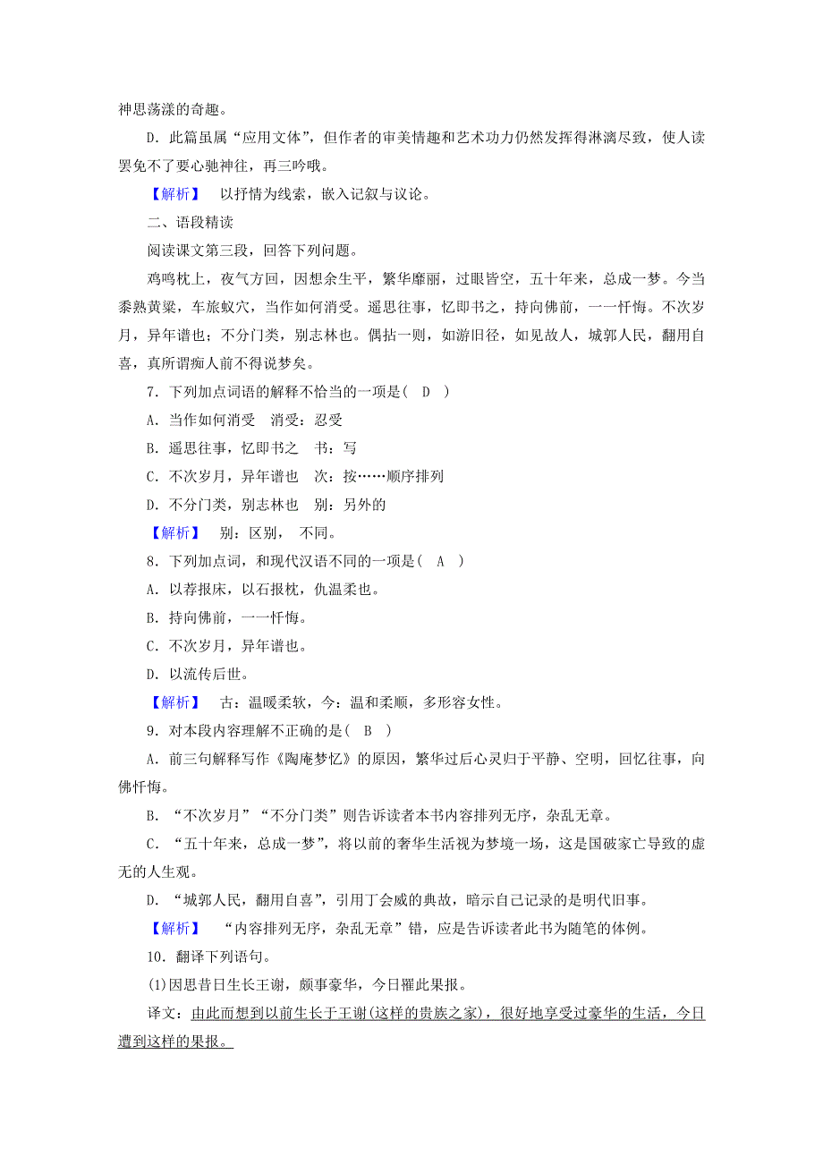 2020高中语文 第五单元 散而不乱 气脉中贯 陶庵梦忆序作业（含解析）新人教版选修《中国古代诗歌散文欣赏》.doc_第2页