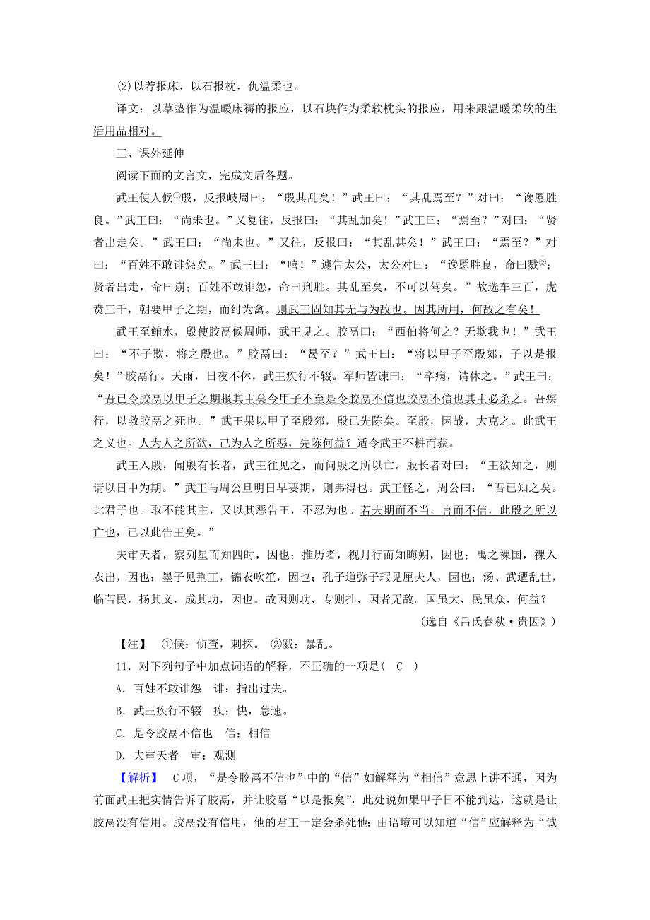 2020高中语文 第五单元 散而不乱 气脉中贯 陶庵梦忆序作业（含解析）新人教版选修《中国古代诗歌散文欣赏》.doc_第3页