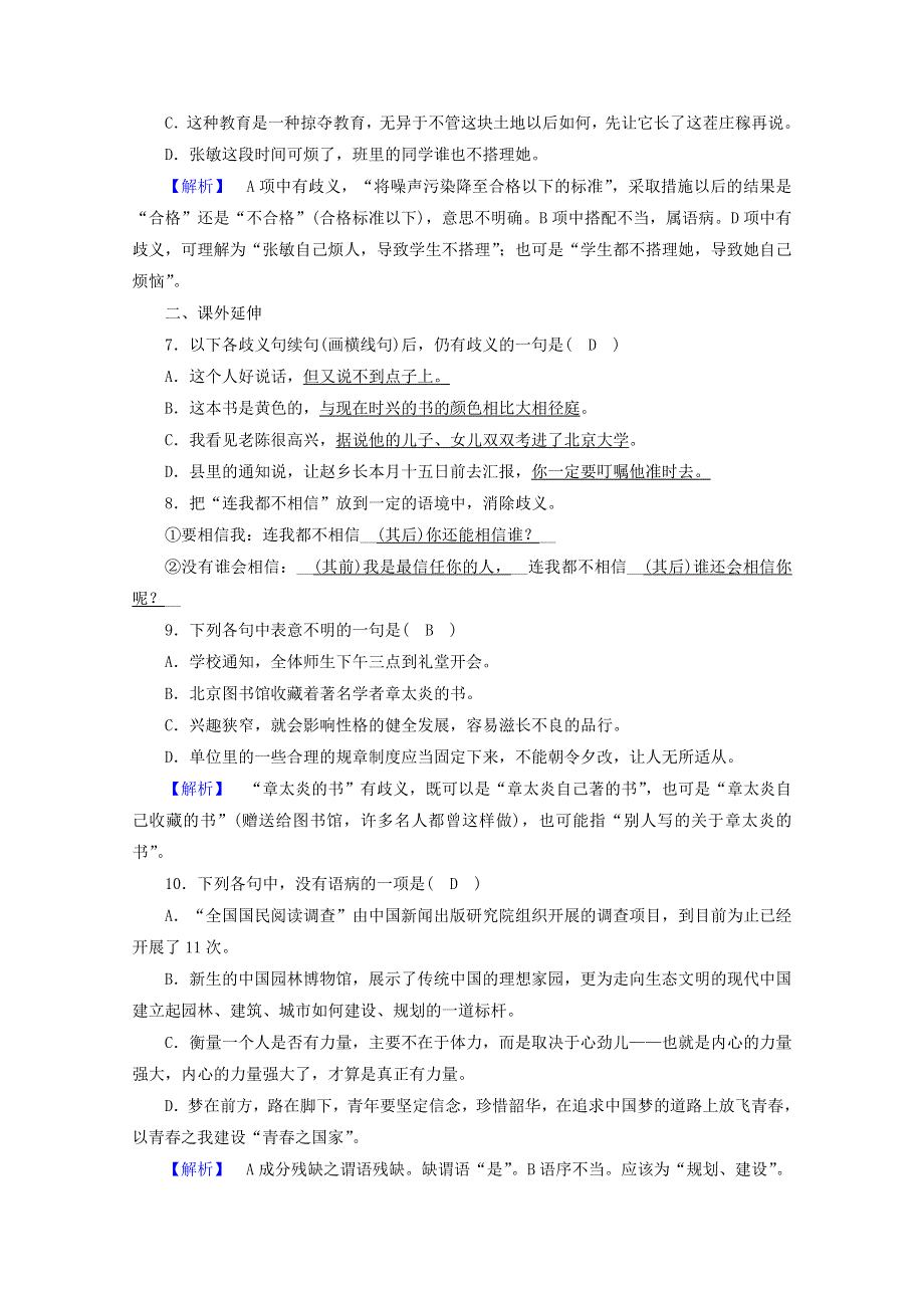 2020高中语文 第五课 言之有“理”第4节 说“一”不“二”——避免歧义练习（含解析）新人教版选修《语言文字应用》.doc_第2页