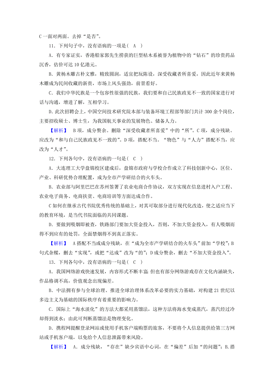 2020高中语文 第五课 言之有“理”第4节 说“一”不“二”——避免歧义练习（含解析）新人教版选修《语言文字应用》.doc_第3页