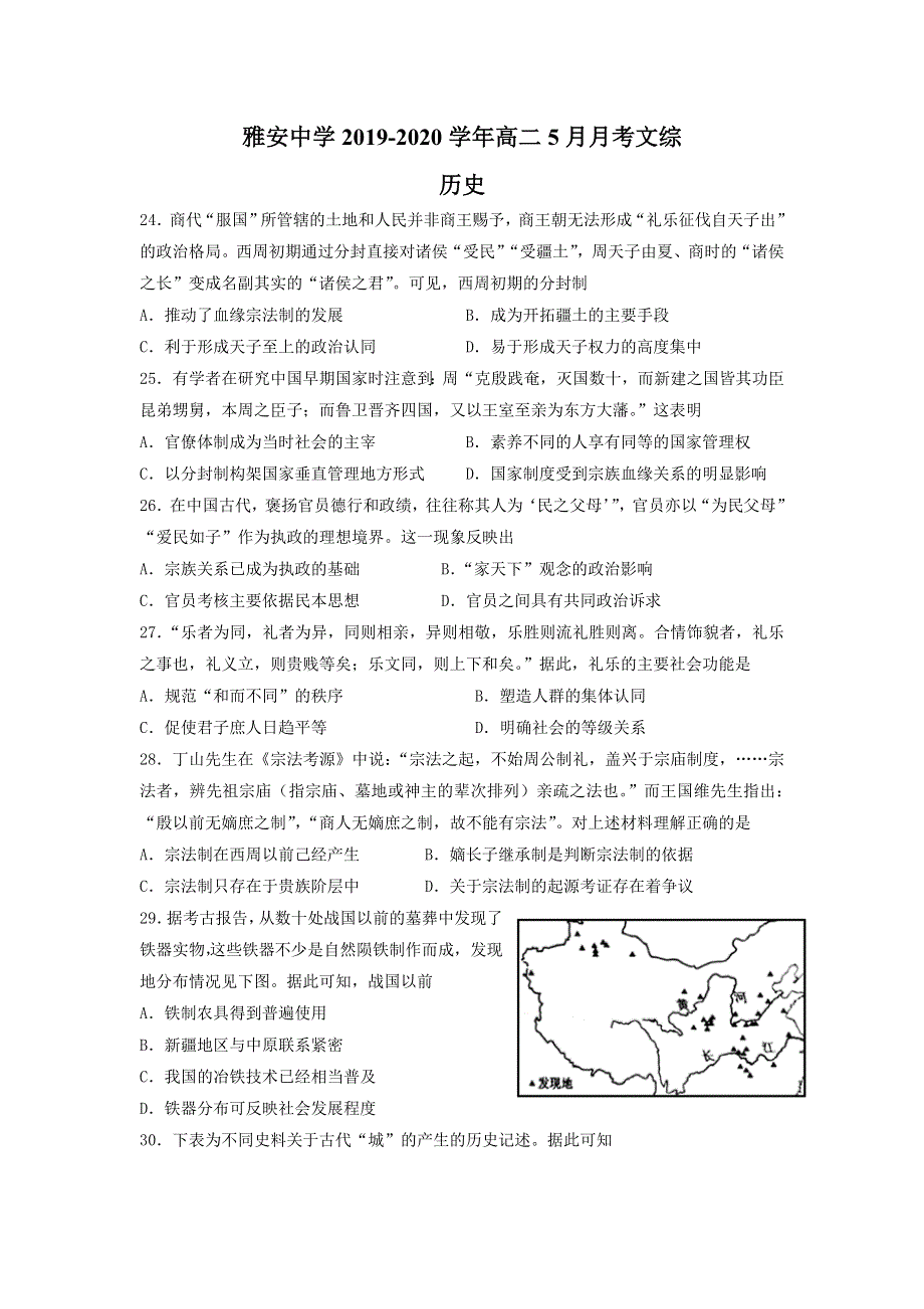 四川省雅安中学2019-2020学年高二5月月考历史试题 WORD版含答案.doc_第1页