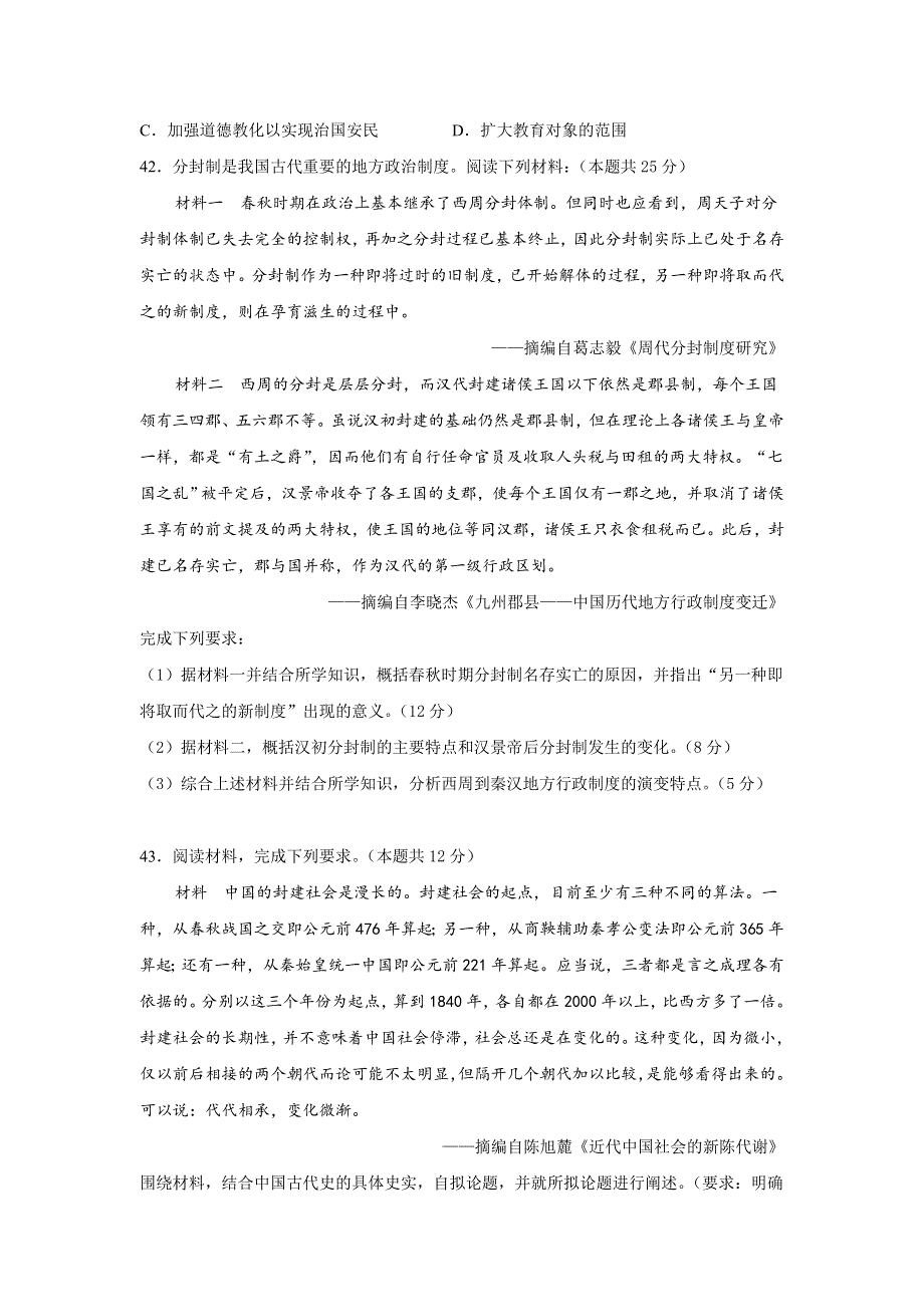 四川省雅安中学2019-2020学年高二5月月考历史试题 WORD版含答案.doc_第3页