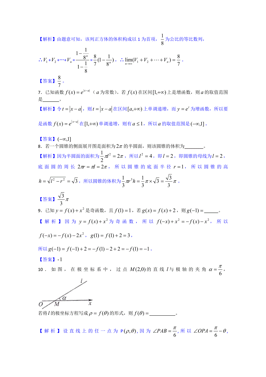 2012年高考真题——理科数学（上海卷）解析版（2）.doc_第2页