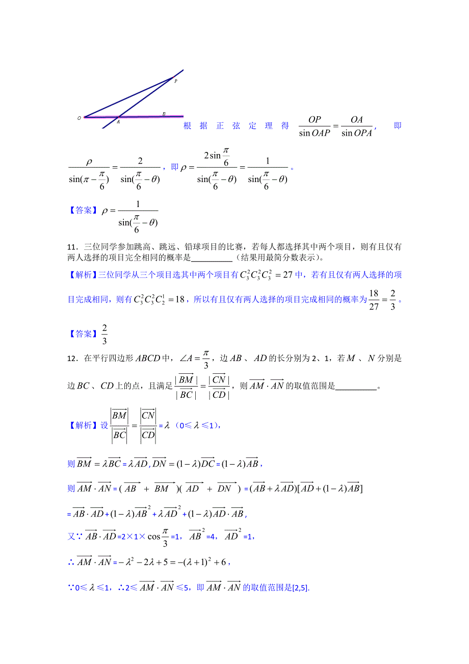 2012年高考真题——理科数学（上海卷）解析版（2）.doc_第3页