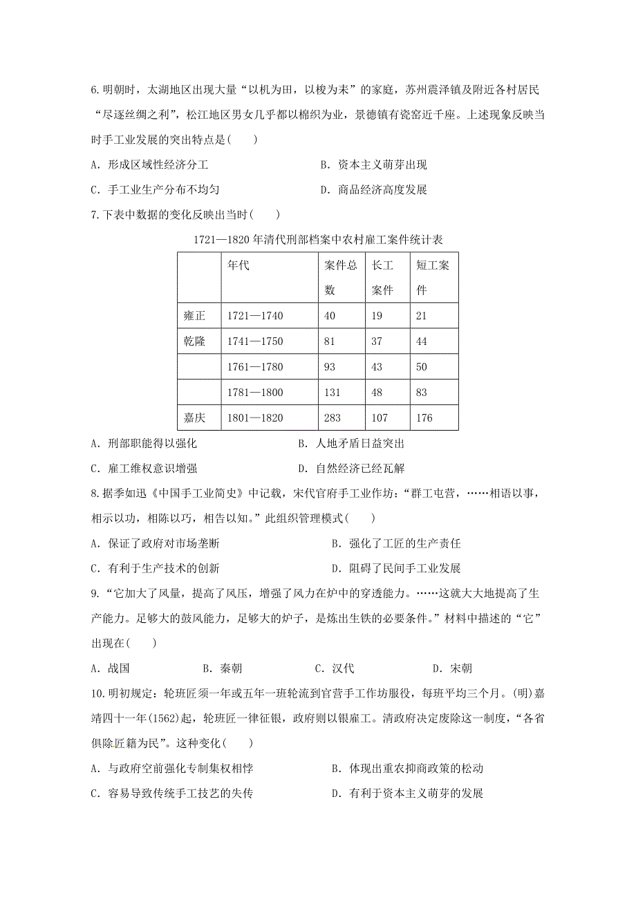 内蒙古包头市第四中学2018-2019学年高一历史下学期第一次月考（3月）试题.doc_第2页