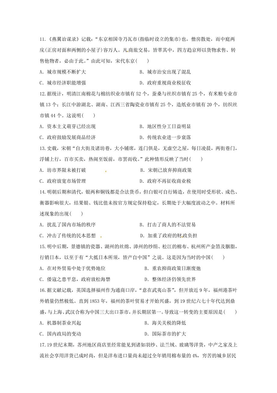 内蒙古包头市第四中学2018-2019学年高一历史下学期第一次月考（3月）试题.doc_第3页