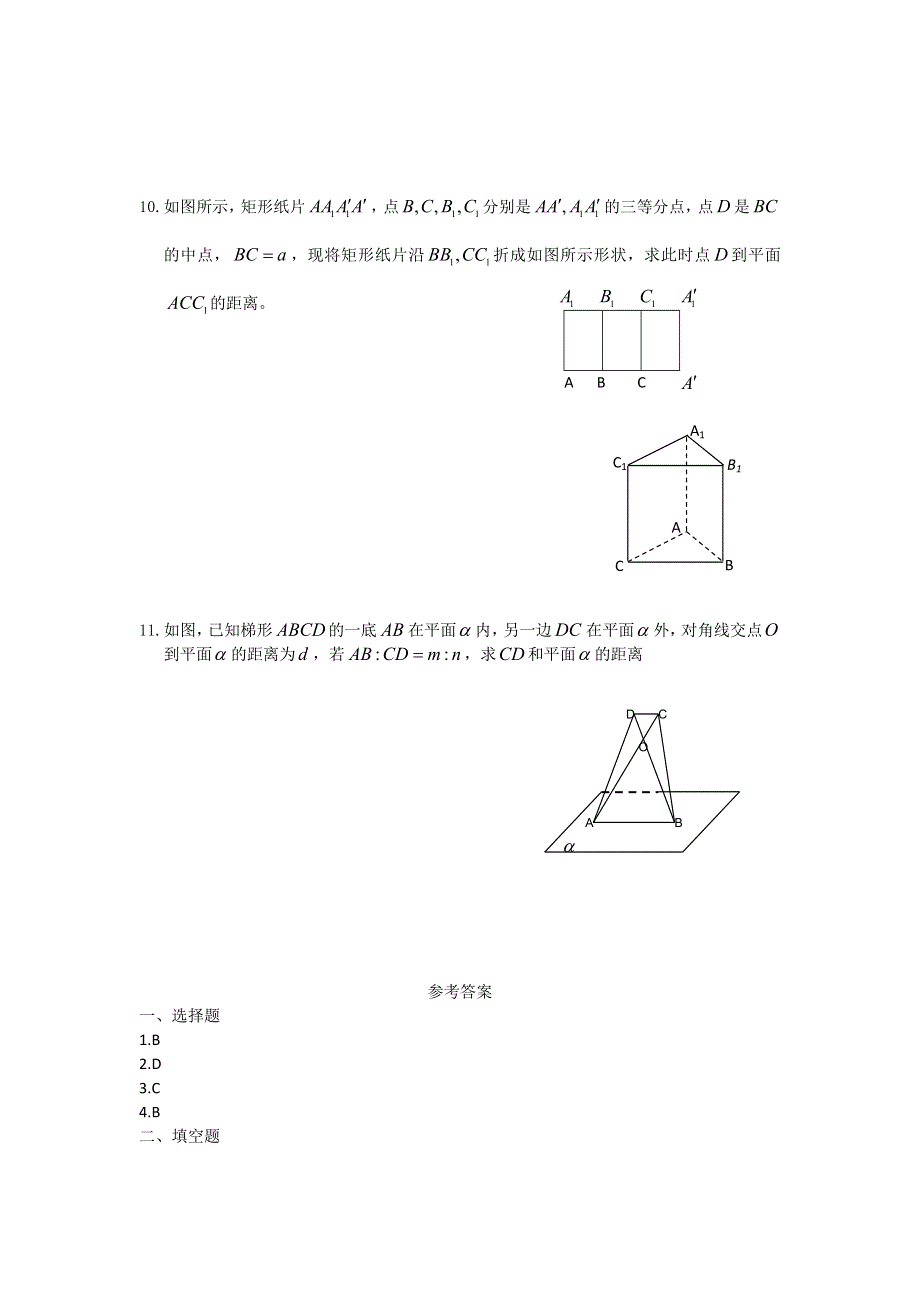 广西陆川县中学高二下学期数学同步作业：第9章 立体几何 直线与平面垂直的判定和性质（2）（大纲版）.doc_第2页