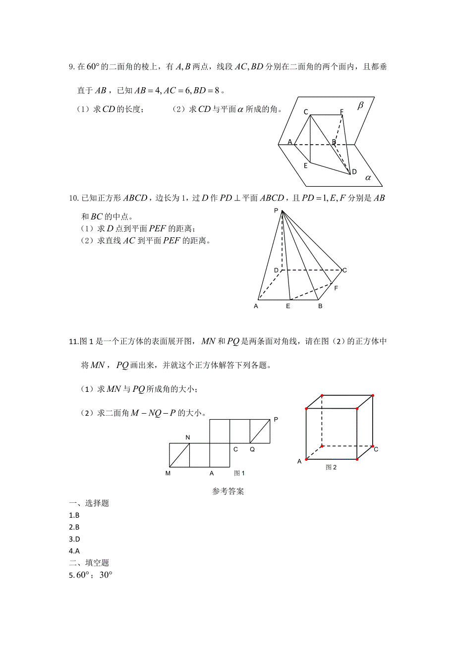 广西陆川县中学高二下学期数学同步作业：第9章 立体几何 平行垂直小结与复习（大纲版）.doc_第2页