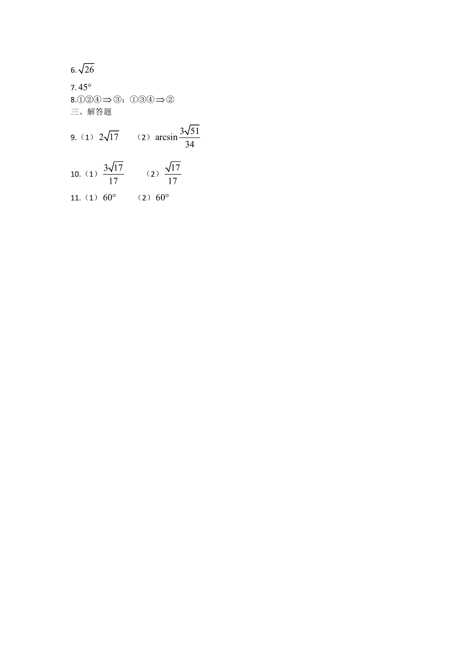 广西陆川县中学高二下学期数学同步作业：第9章 立体几何 平行垂直小结与复习（大纲版）.doc_第3页