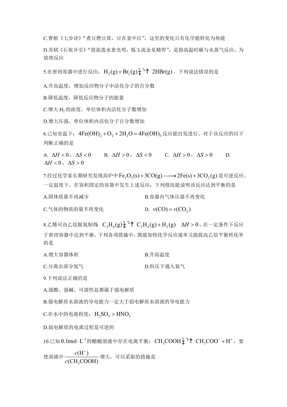 山西省太原市2021-2022学年高二上学期期中考试化学试题 WORD版含答案.docx_第2页