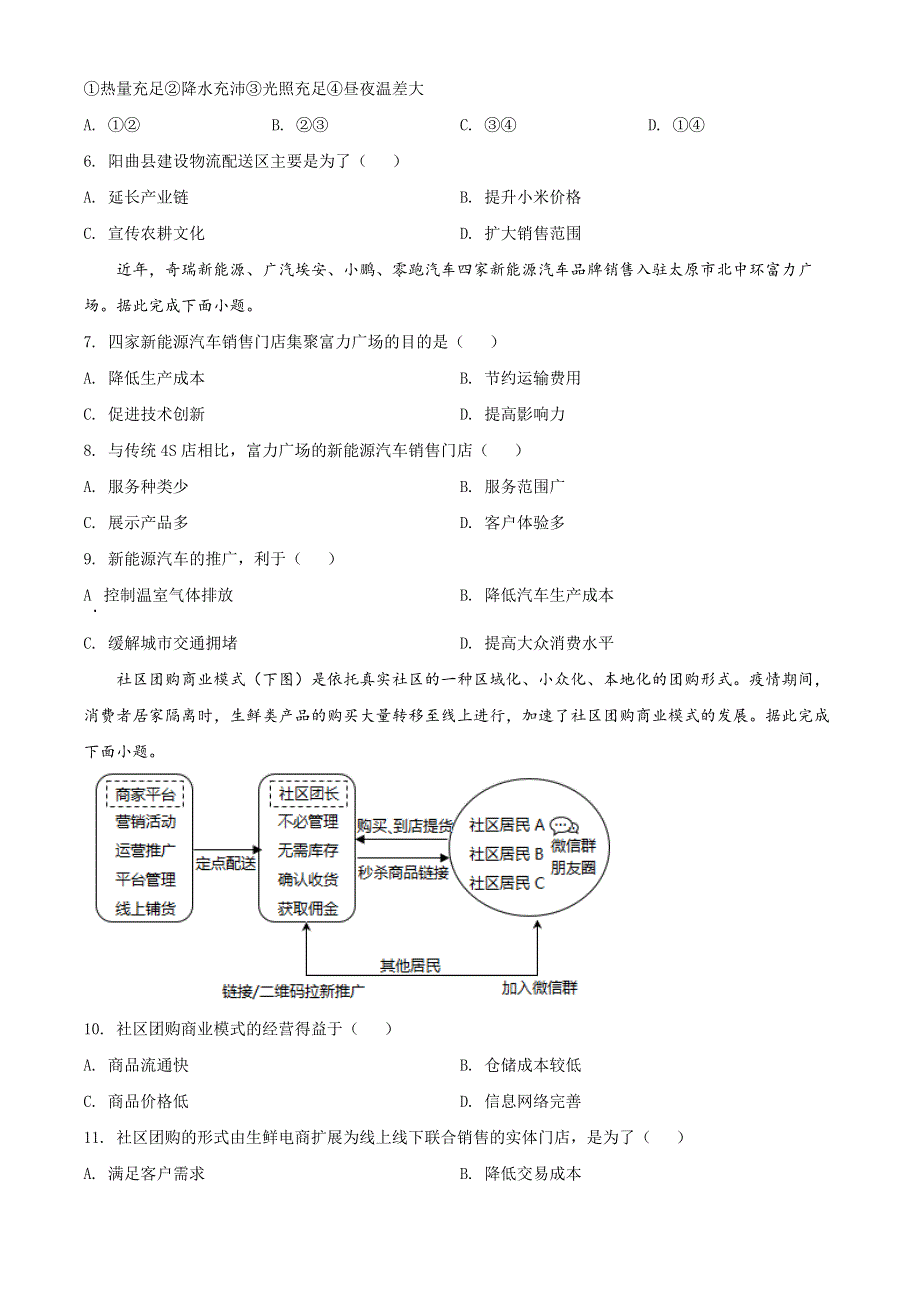 山西省太原市2021-2022学年高一下学期期末地理试题WORD版含答案.docx_第2页