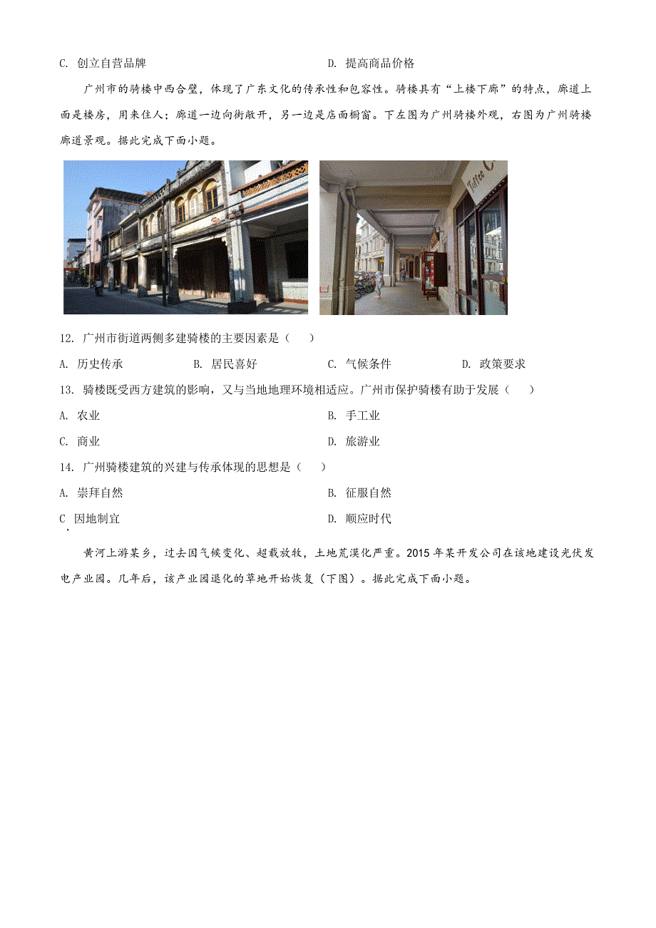 山西省太原市2021-2022学年高一下学期期末地理试题WORD版含答案.docx_第3页