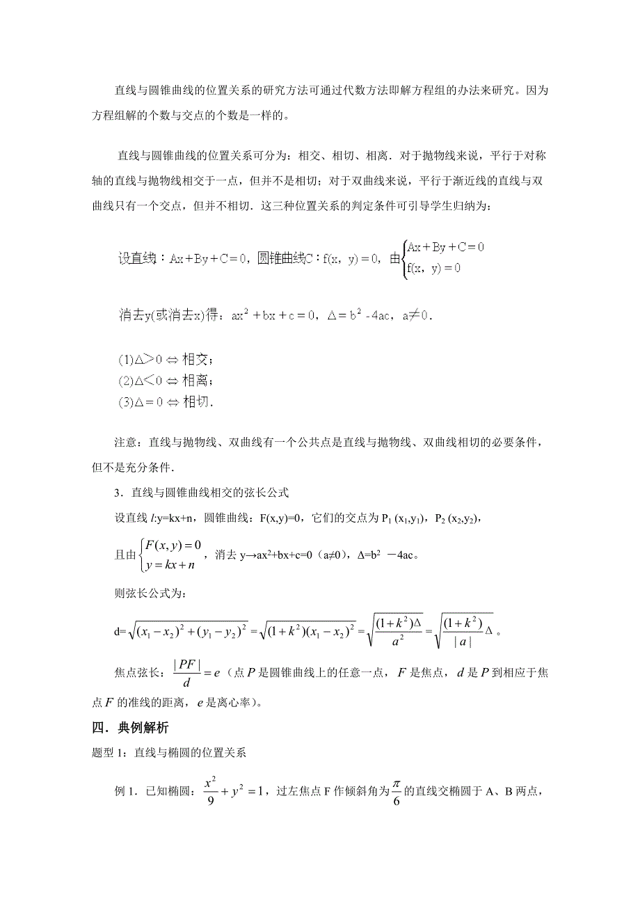 《原创作品》2013年普通高考数学科一轮复习精品学案 第34讲 直线与圆锥曲线的位置关系.doc_第2页