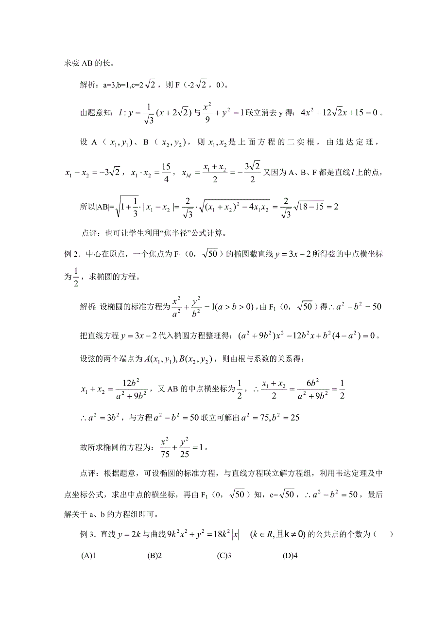 《原创作品》2013年普通高考数学科一轮复习精品学案 第34讲 直线与圆锥曲线的位置关系.doc_第3页