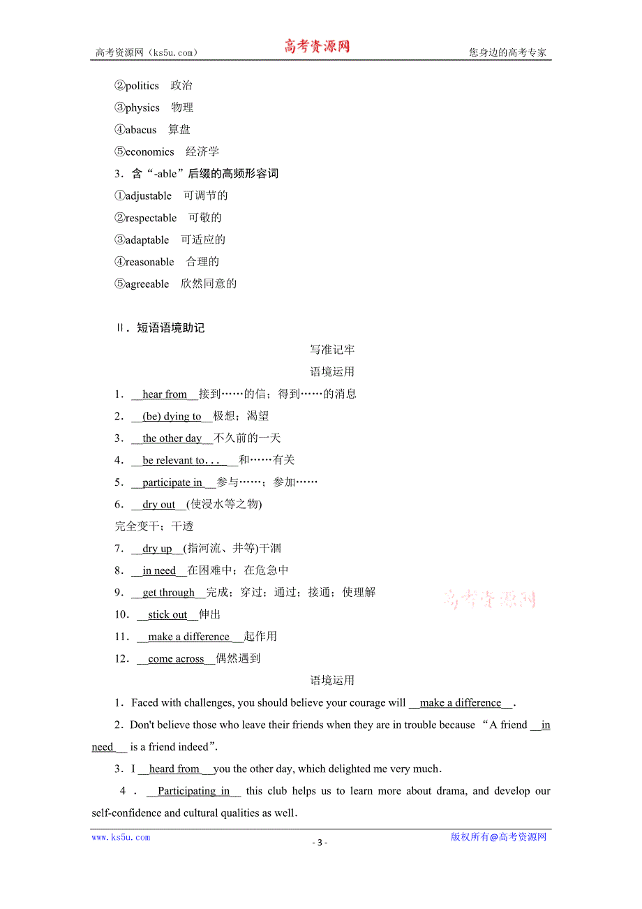 2022届高考英语（人教版）一轮总复习学案：选修七 UNIT 4　SHARING WORD版含解析.doc_第3页