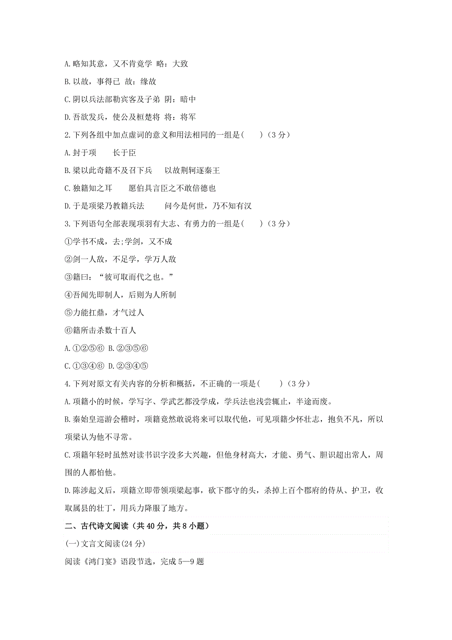 内蒙古包头市第四中学2018-2019学年高一语文上学期期中模拟测试试题（一）.doc_第2页