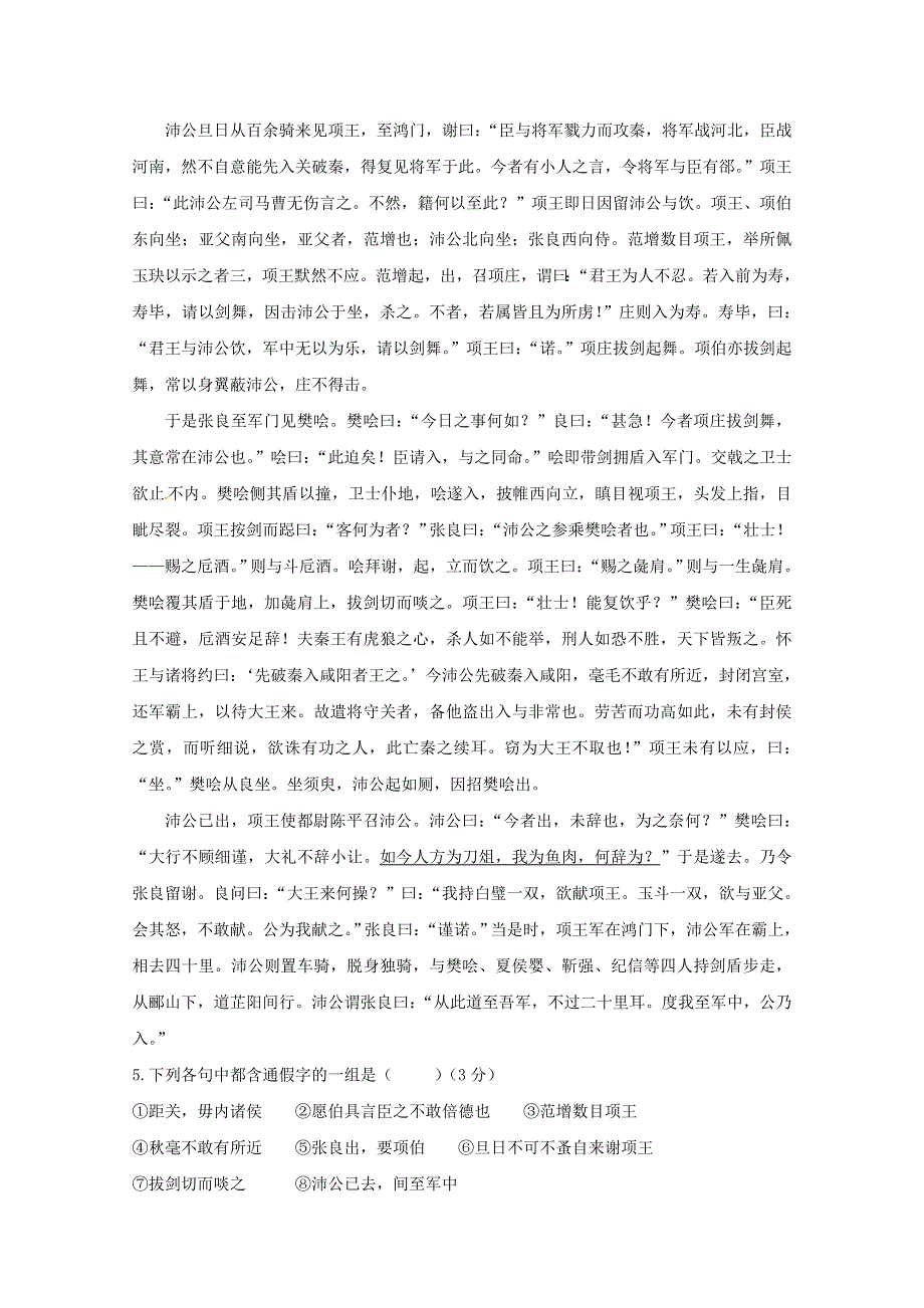 内蒙古包头市第四中学2018-2019学年高一语文上学期期中模拟测试试题（一）.doc_第3页