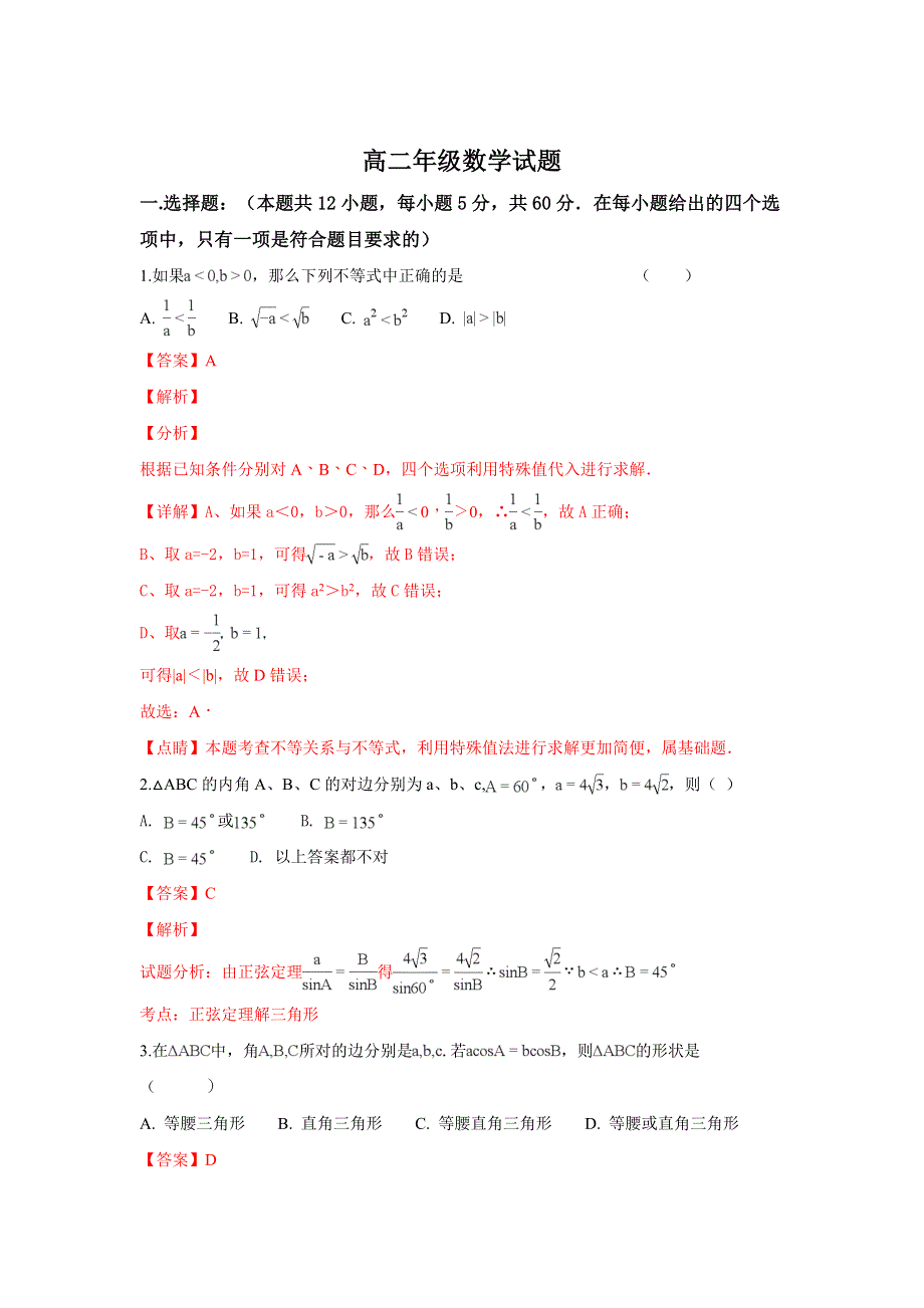 内蒙古包头市第四中学2018-2019学年高二上学期期中模拟测试（二）数学试题 WORD版含解析.doc_第1页