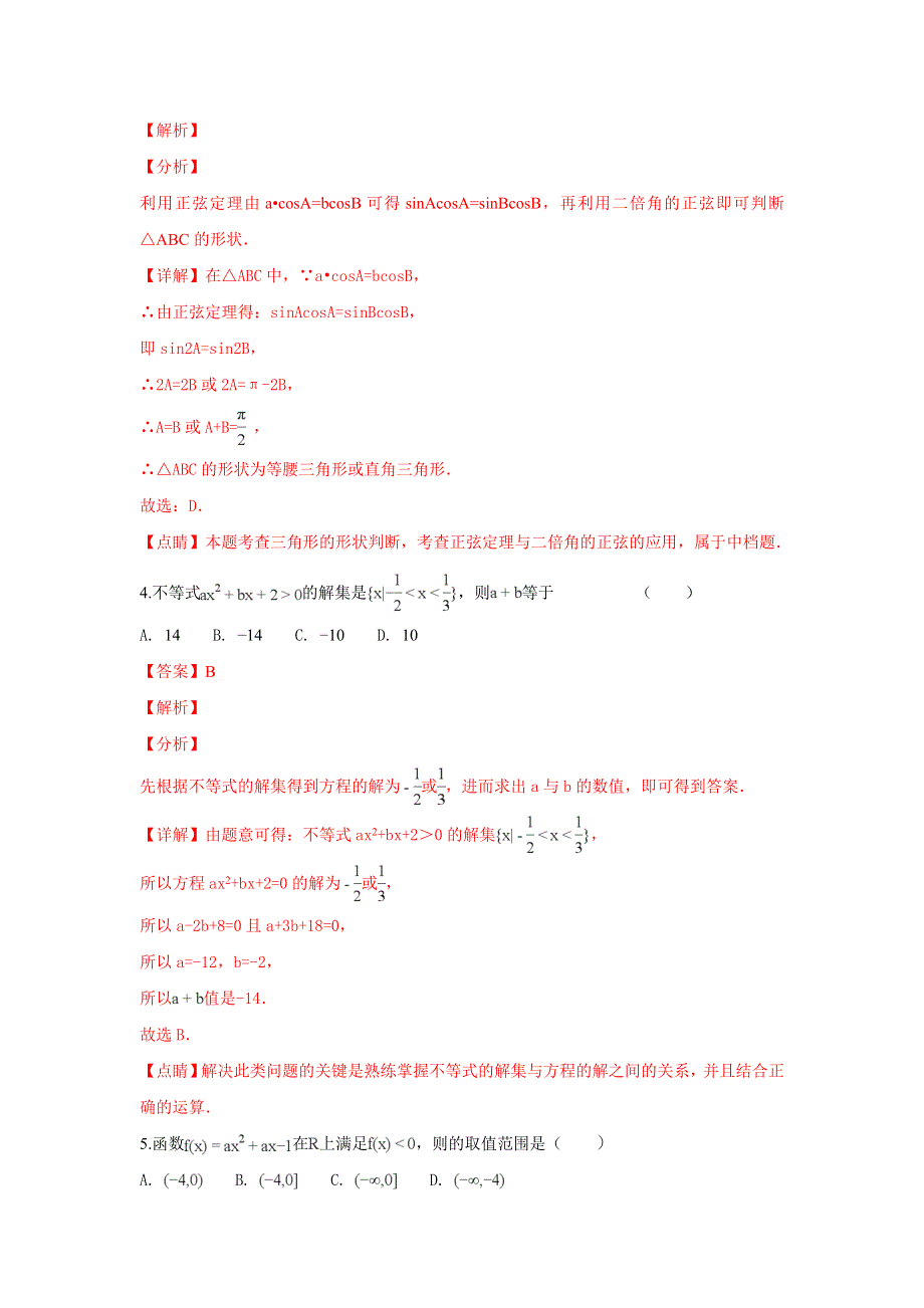 内蒙古包头市第四中学2018-2019学年高二上学期期中模拟测试（二）数学试题 WORD版含解析.doc_第2页