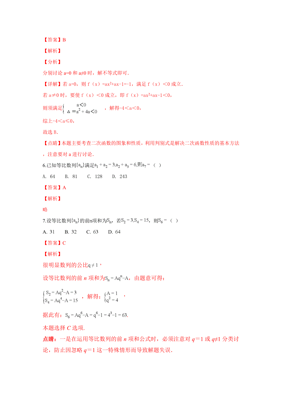 内蒙古包头市第四中学2018-2019学年高二上学期期中模拟测试（二）数学试题 WORD版含解析.doc_第3页