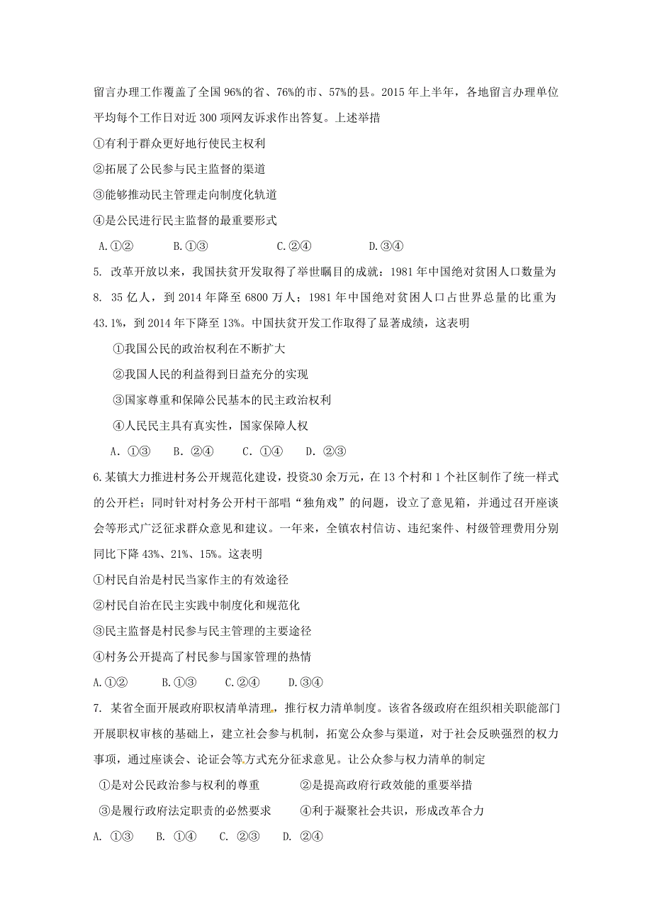 内蒙古包头市第四中学2018-2019学年高一政治下学期第一次月考（3月）试题.doc_第2页