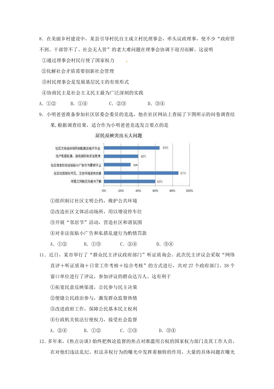 内蒙古包头市第四中学2018-2019学年高一政治下学期第一次月考（3月）试题.doc_第3页