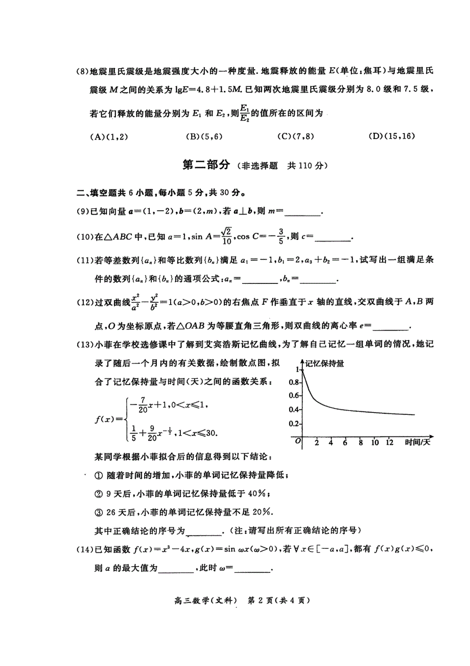 北京市东城区2019届高三上学期期末教学统一检查数学（文）试题 扫描版含答案.doc_第2页