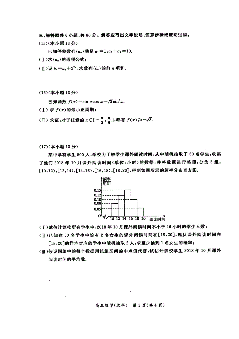 北京市东城区2019届高三上学期期末教学统一检查数学（文）试题 扫描版含答案.doc_第3页