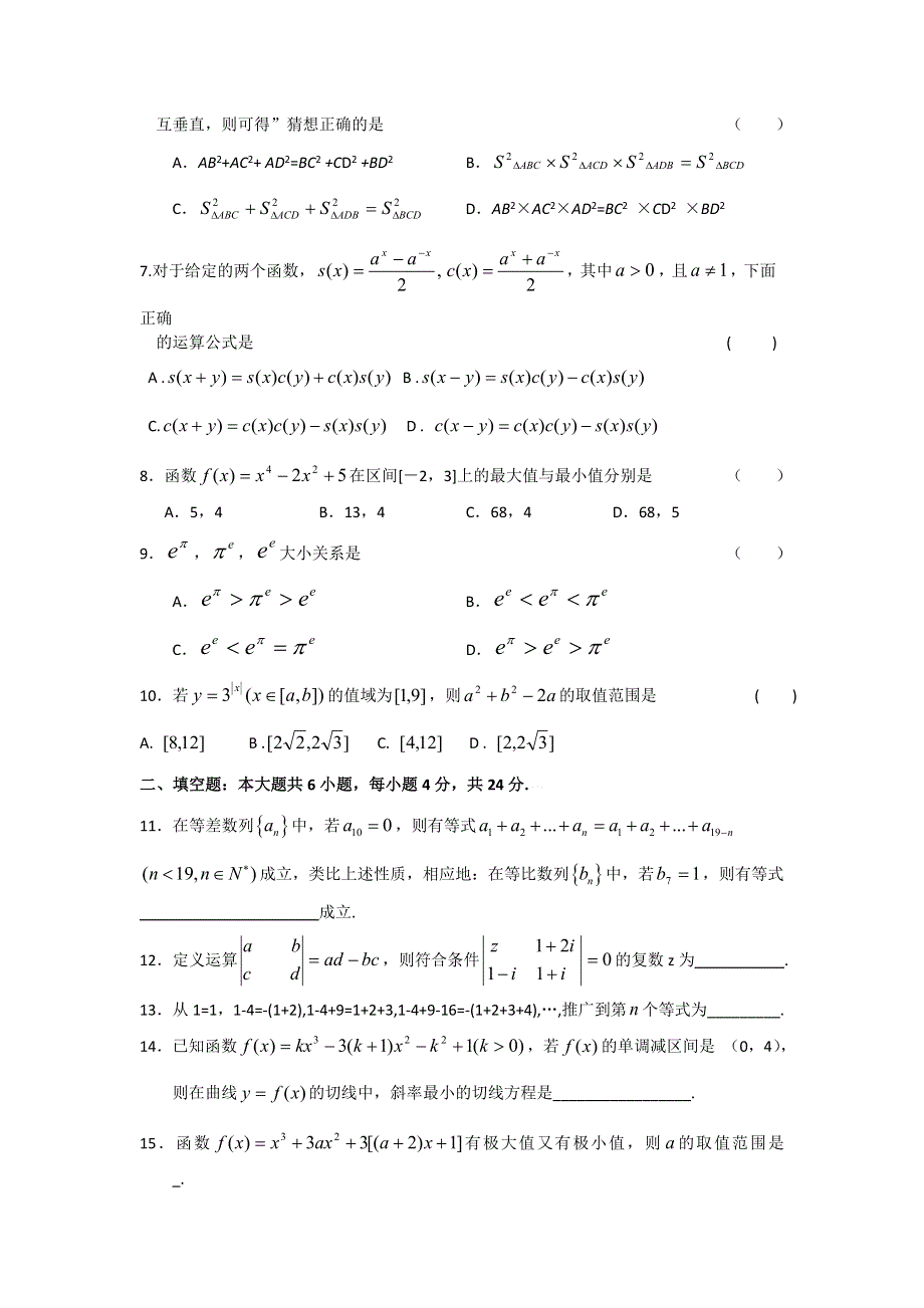 《首发》浙江省杭州二中2011-2012学年高二下学期期中试题数学文.doc_第2页