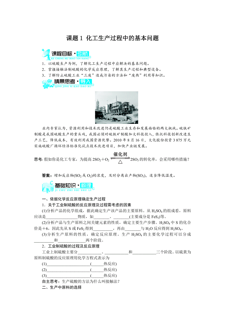 化学人教版选修2学案： 第一单元课题1化工生产过程中的基本问题 WORD版含解析.doc_第1页