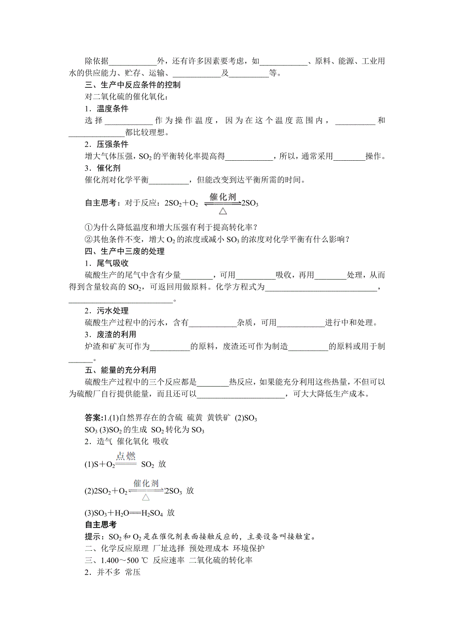 化学人教版选修2学案： 第一单元课题1化工生产过程中的基本问题 WORD版含解析.doc_第2页