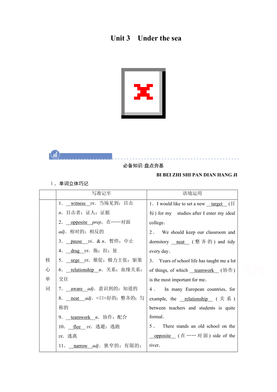 2022届高考英语（人教版）一轮总复习学案：选修七 UNIT 3　UNDER THE SEA WORD版含解析.doc_第1页