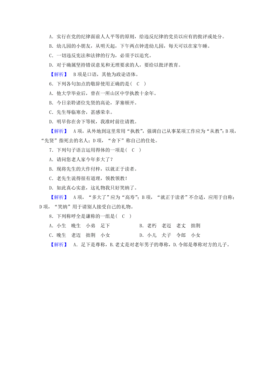 2020高中语文 第六课 语言的艺术 第3节 淡妆浓抹总相宜——语言的色彩训练（含解析）新人教版选修《语言文字应用》.doc_第2页