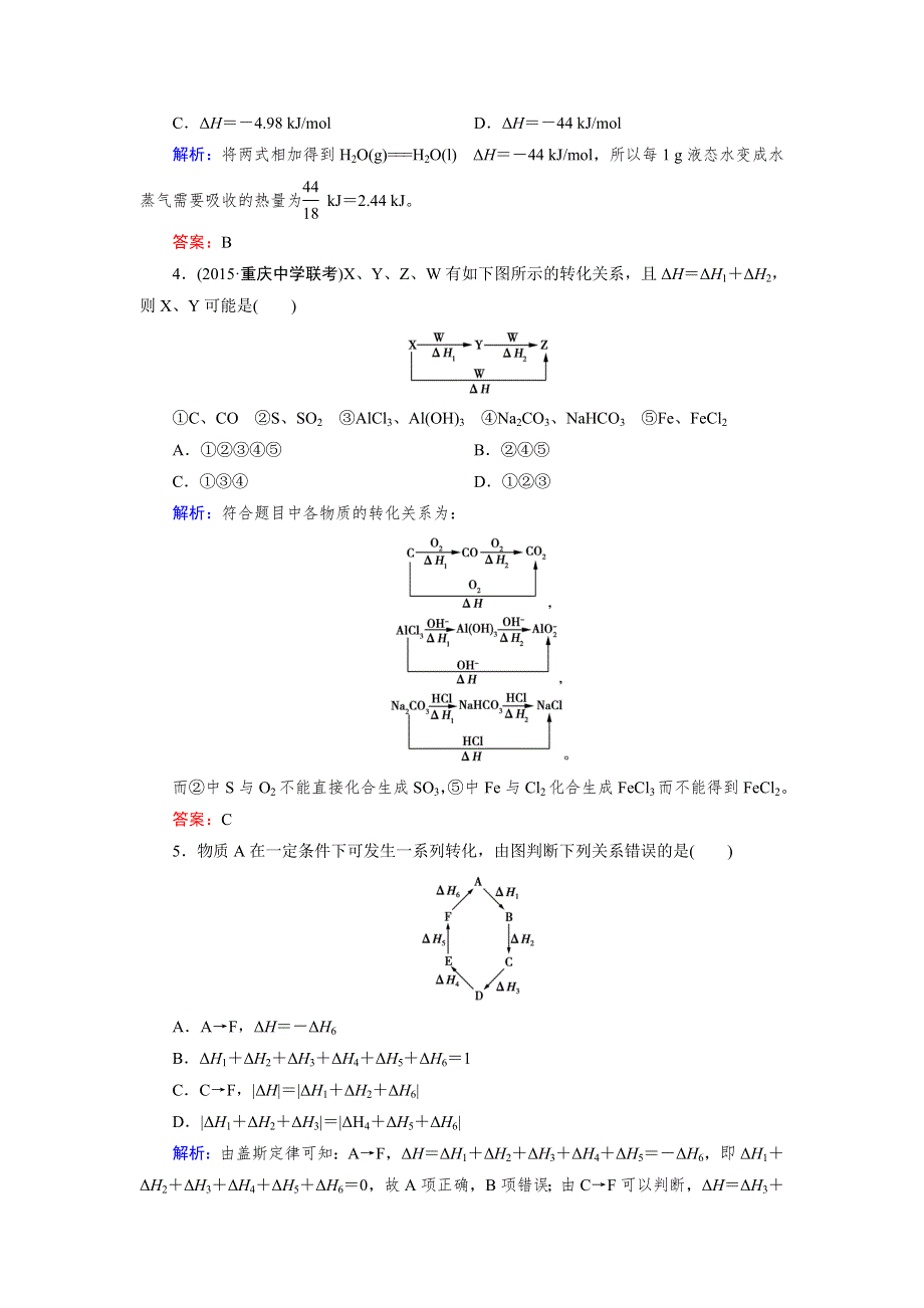 2016年春高中化学人教选修4习题 第1章 第3节 化学反应热的计算 WORD版含答案.doc_第2页