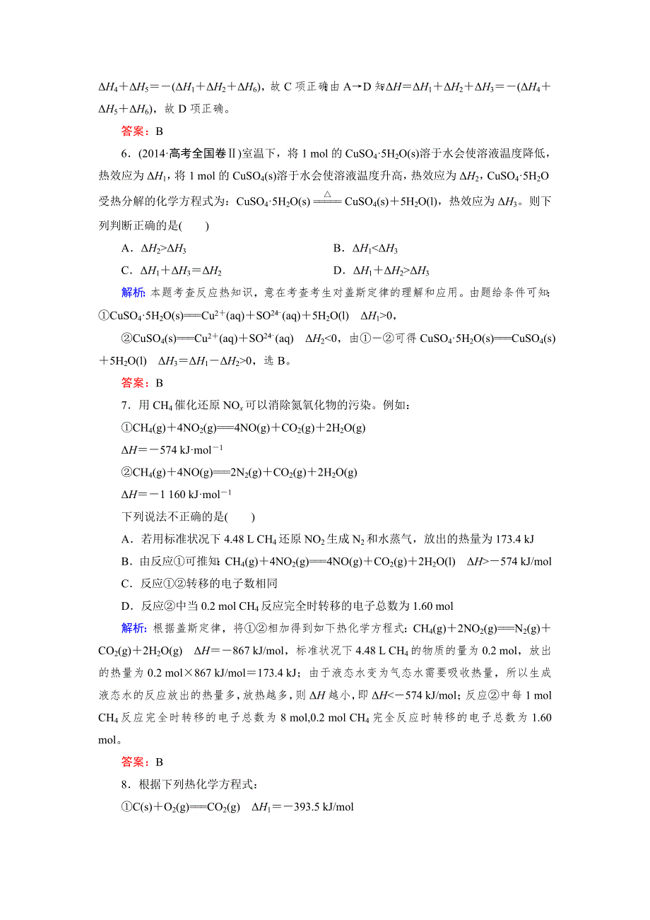 2016年春高中化学人教选修4习题 第1章 第3节 化学反应热的计算 WORD版含答案.doc_第3页